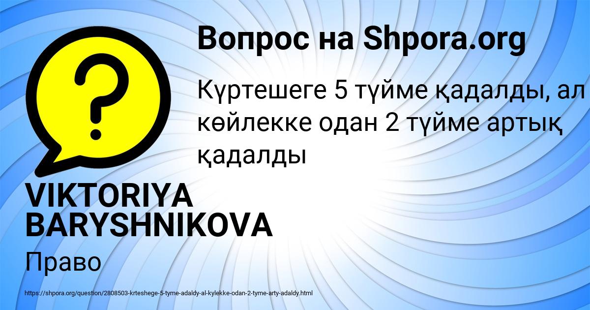 Картинка с текстом вопроса от пользователя VIKTORIYA BARYSHNIKOVA