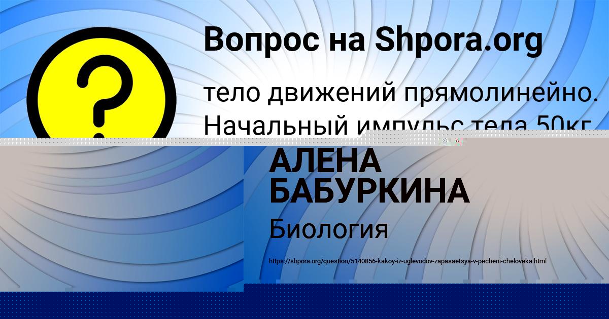 Картинка с текстом вопроса от пользователя Тахмина Шевчук