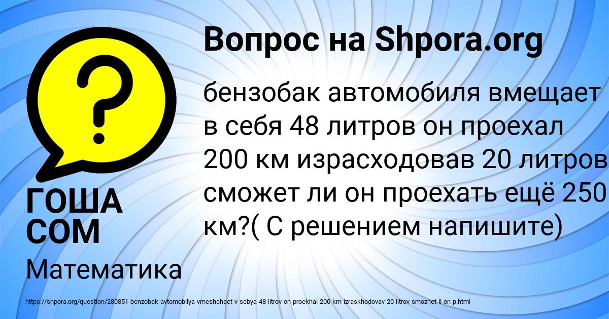 Картинка с текстом вопроса от пользователя ГОША СОМ