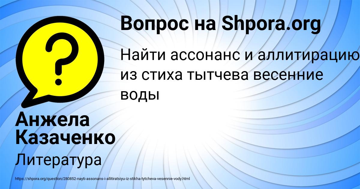 Картинка с текстом вопроса от пользователя Анжела Казаченко