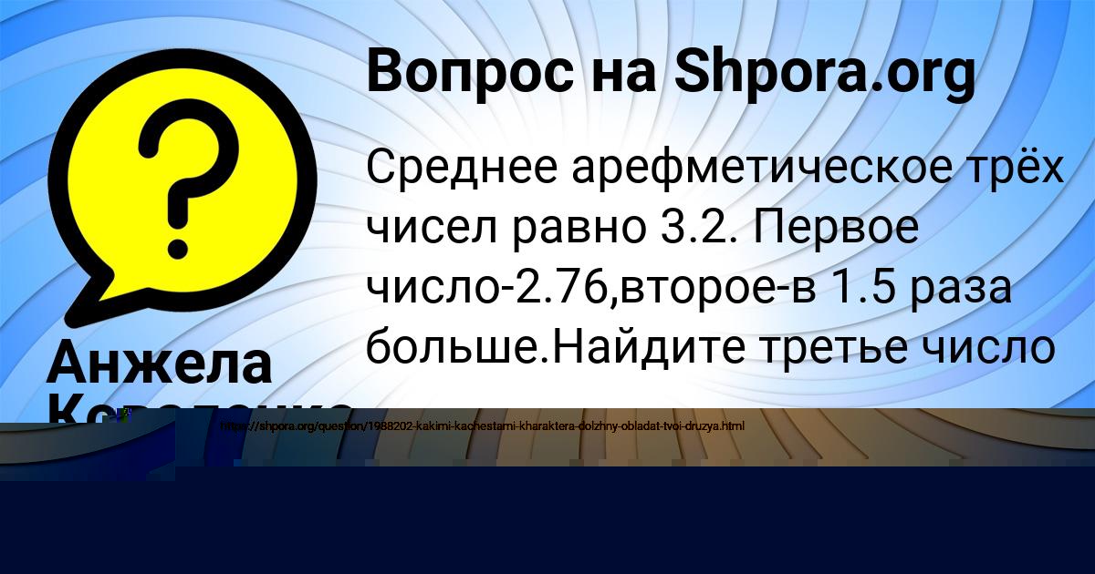 Картинка с текстом вопроса от пользователя Анжела Коваленко