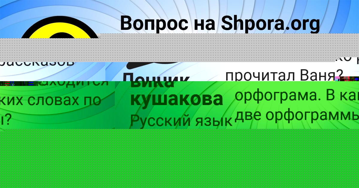 Картинка с текстом вопроса от пользователя вика кушакова