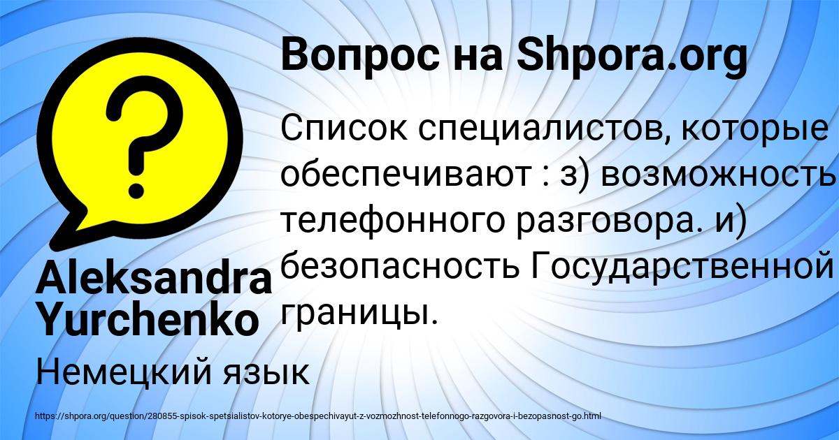 Картинка с текстом вопроса от пользователя Aleksandra Yurchenko