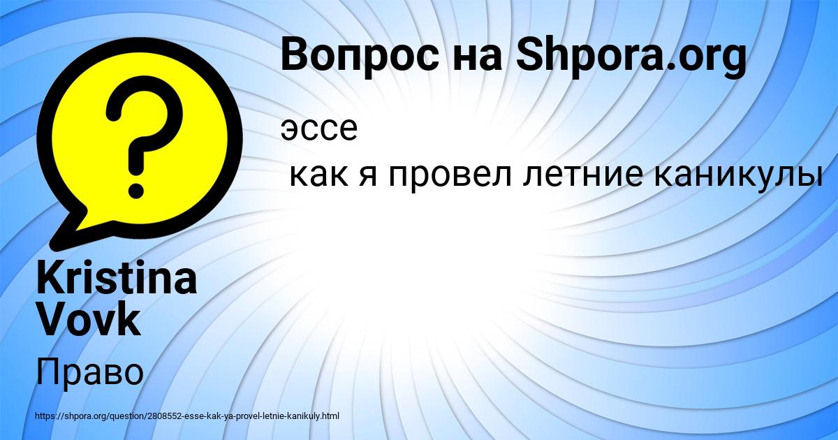 Картинка с текстом вопроса от пользователя Kristina Vovk