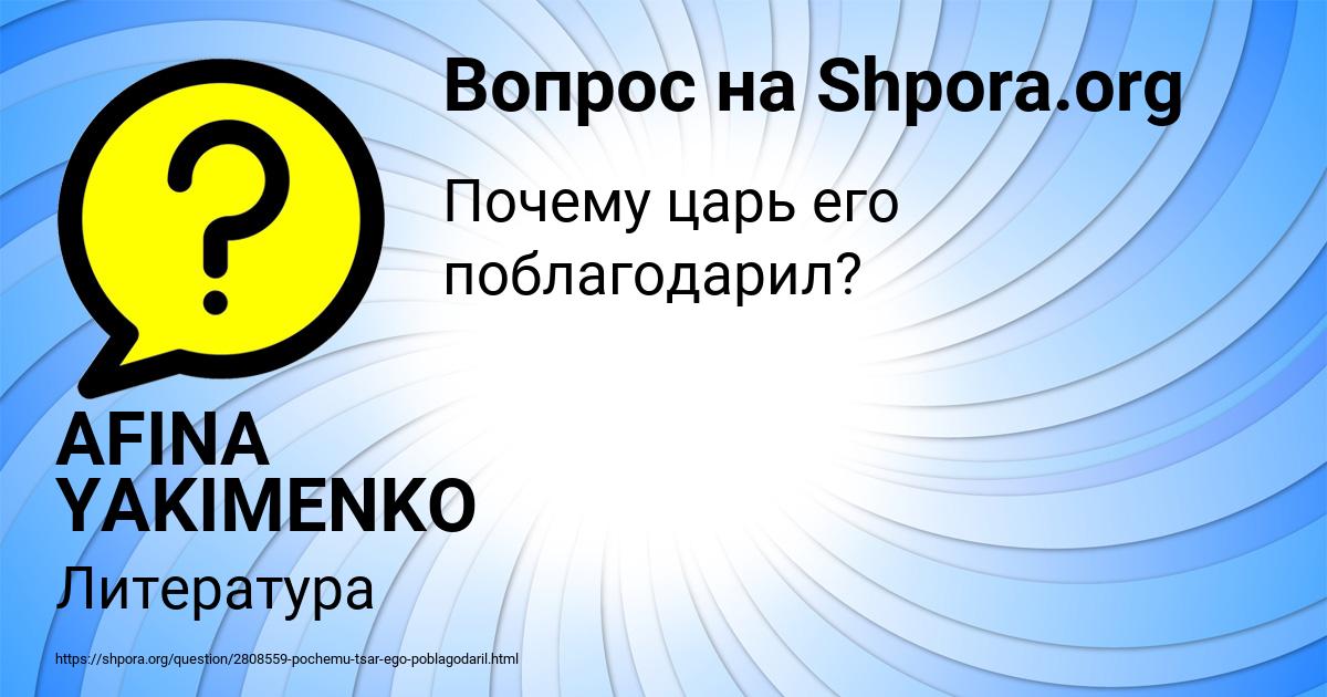 Картинка с текстом вопроса от пользователя AFINA YAKIMENKO
