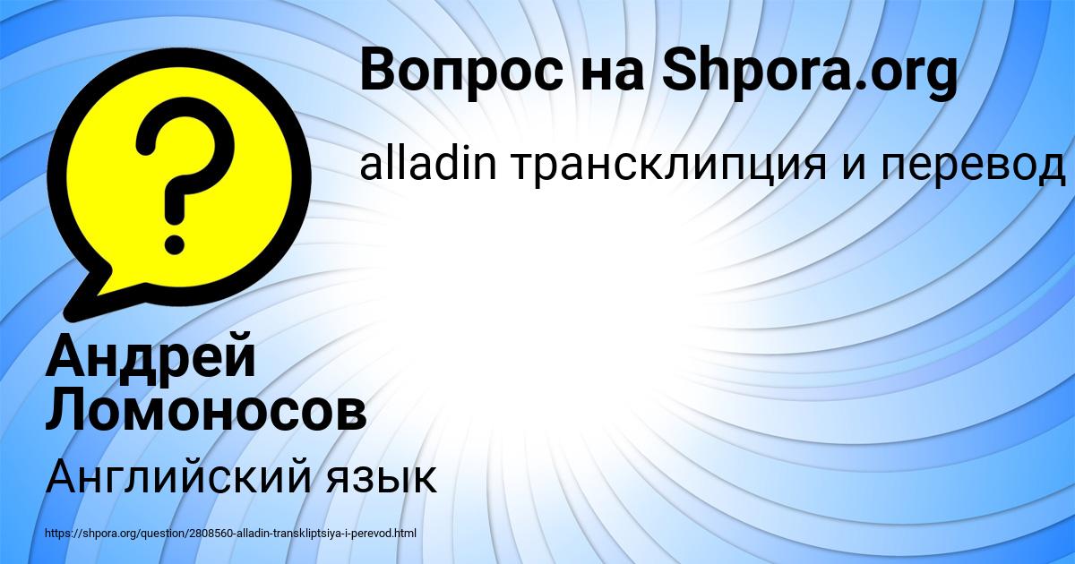 Картинка с текстом вопроса от пользователя Андрей Ломоносов