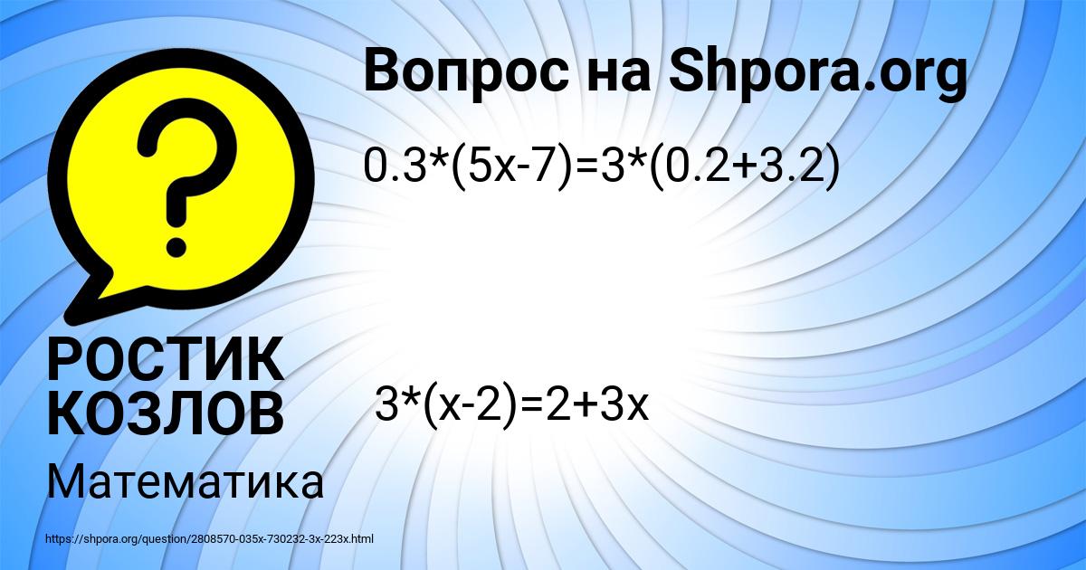 Картинка с текстом вопроса от пользователя РОСТИК КОЗЛОВ