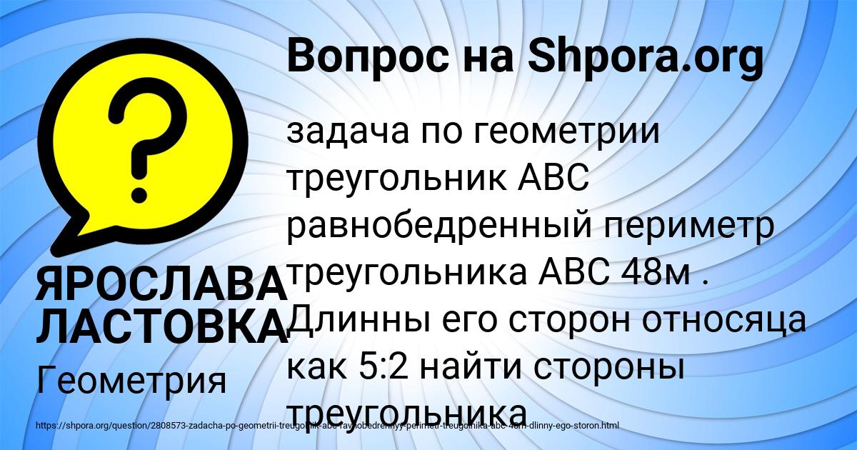 Картинка с текстом вопроса от пользователя ЯРОСЛАВА ЛАСТОВКА