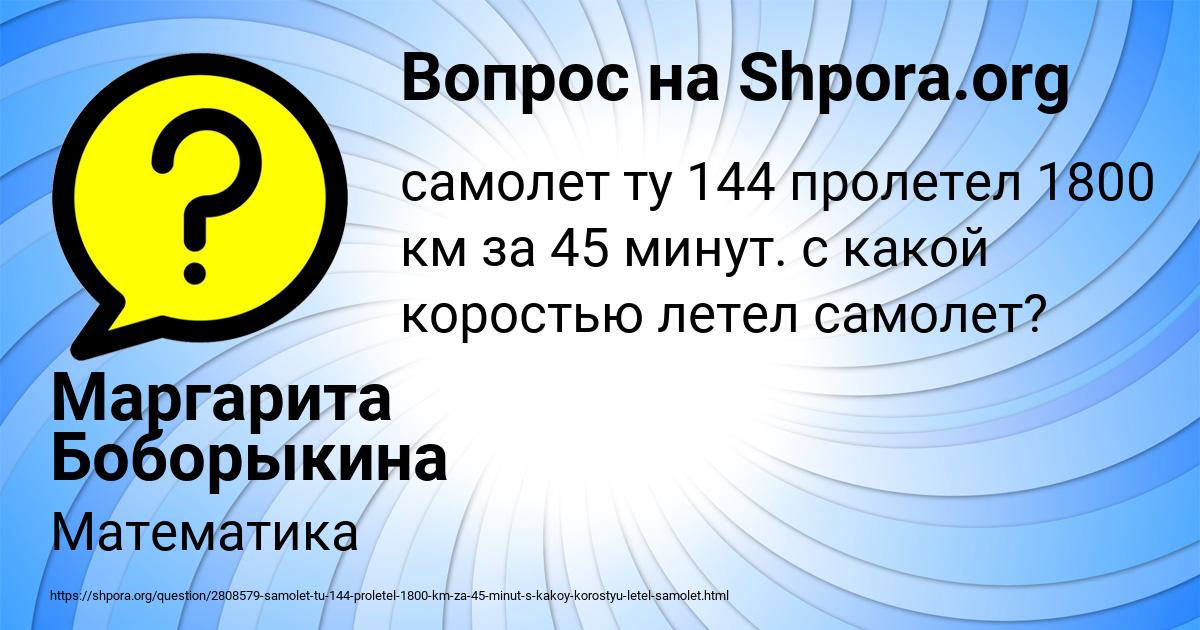 Картинка с текстом вопроса от пользователя Маргарита Боборыкина
