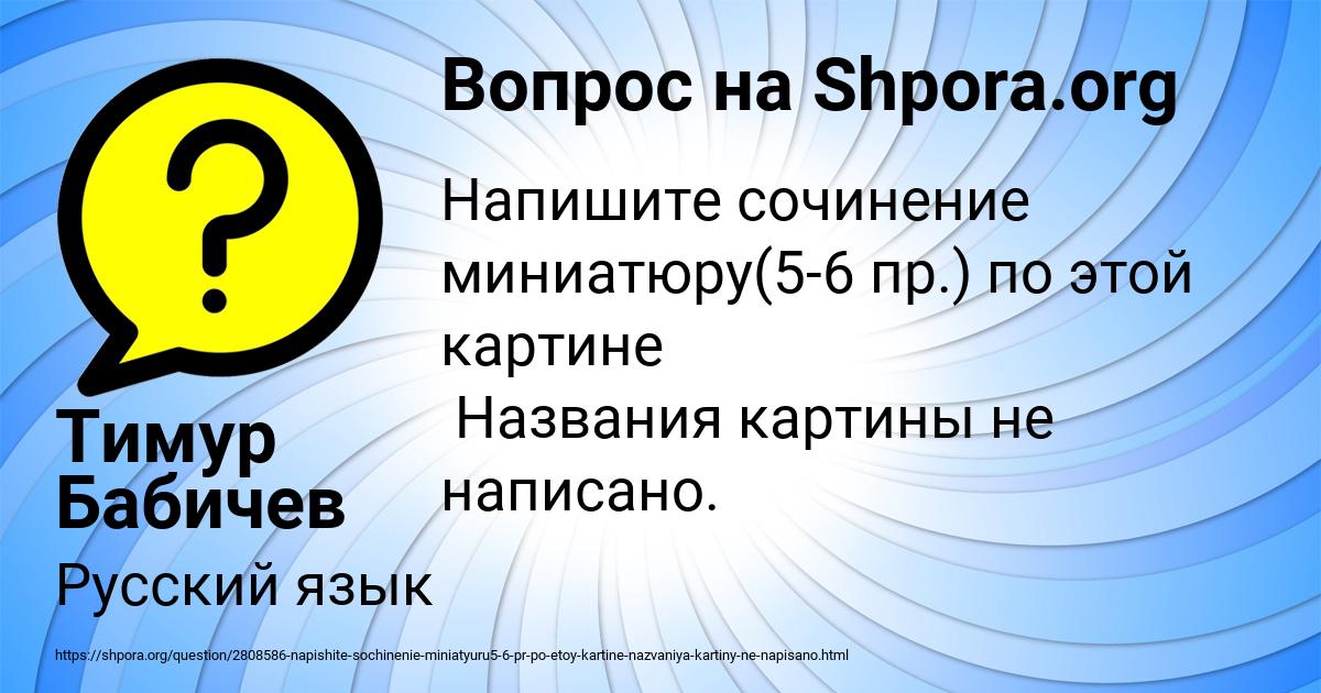 Картинка с текстом вопроса от пользователя Тимур Бабичев