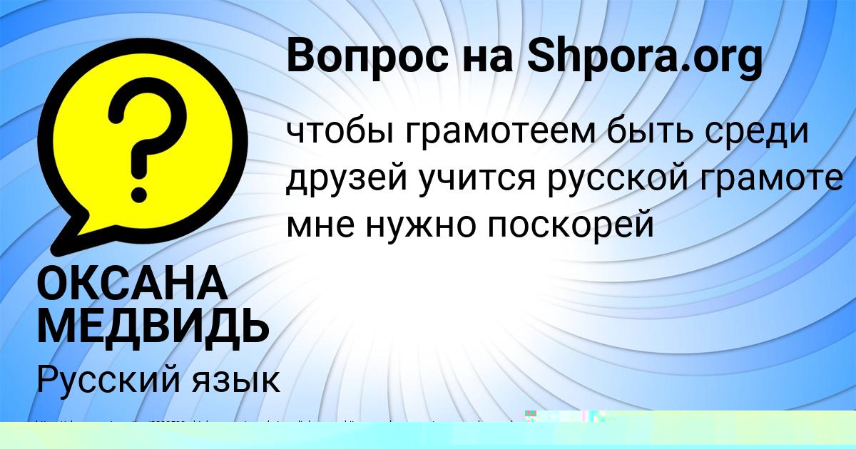 Картинка с текстом вопроса от пользователя ОКСАНА МЕДВИДЬ