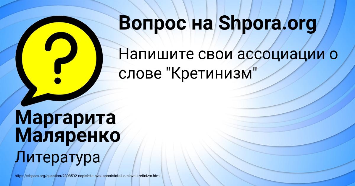 Картинка с текстом вопроса от пользователя Маргарита Маляренко