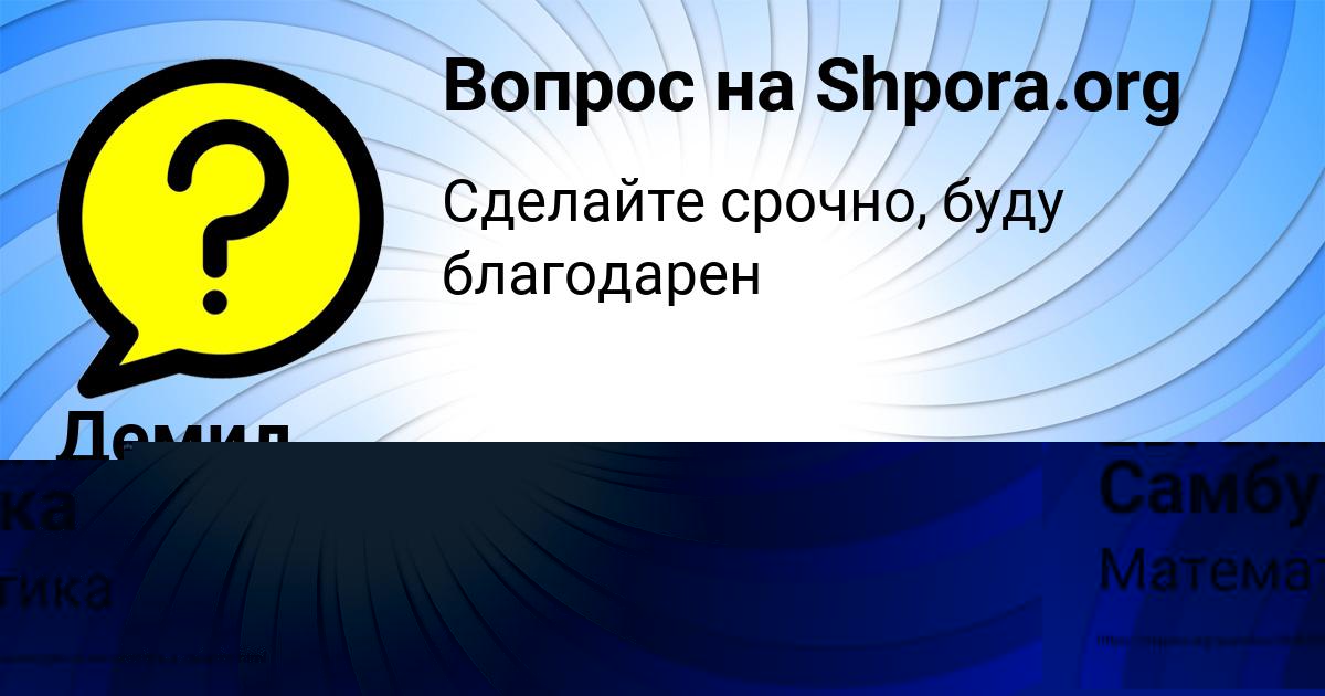 Картинка с текстом вопроса от пользователя Евгения Самбука