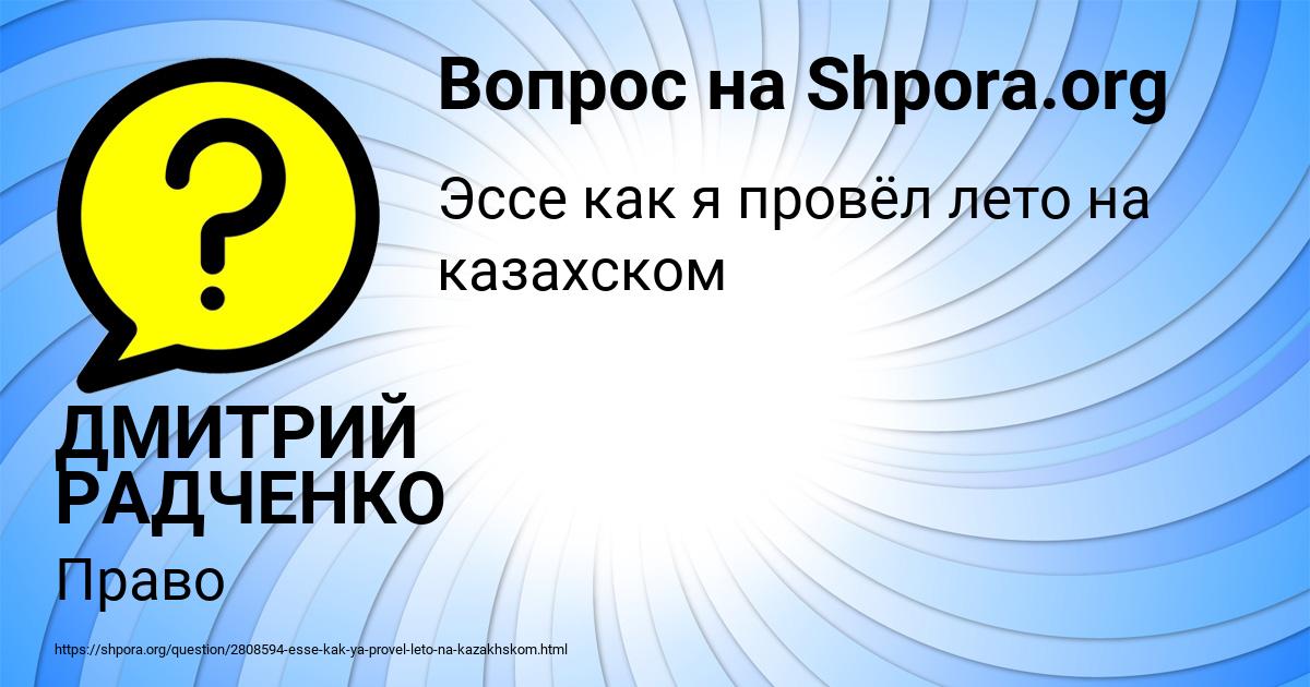 Картинка с текстом вопроса от пользователя ДМИТРИЙ РАДЧЕНКО