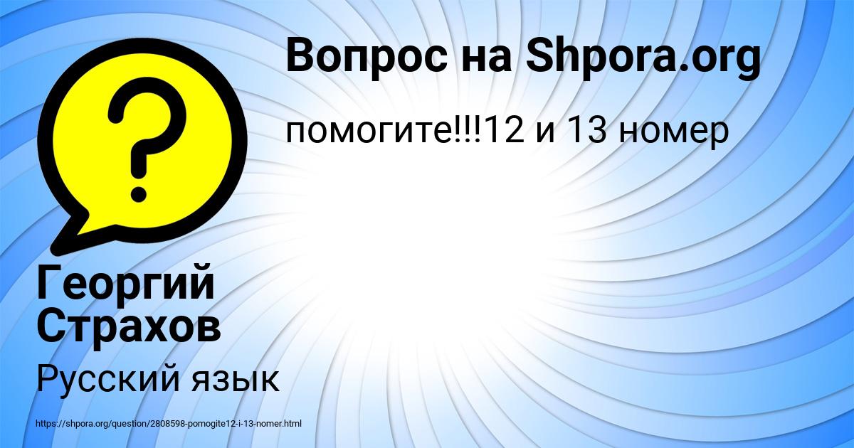 Картинка с текстом вопроса от пользователя Георгий Страхов