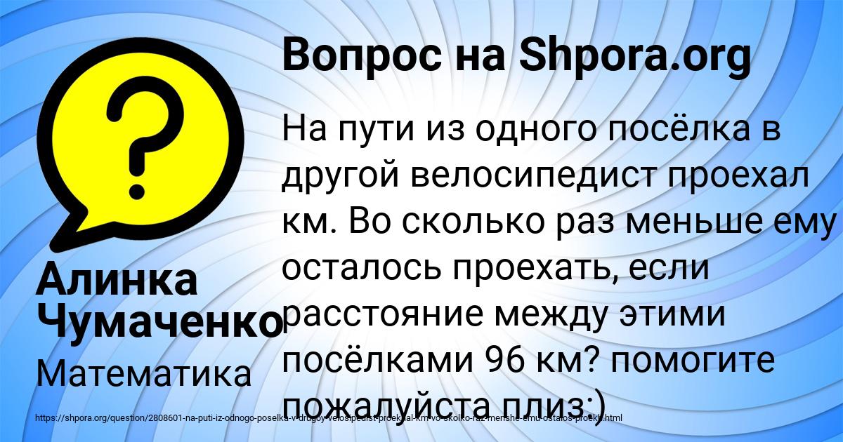 Картинка с текстом вопроса от пользователя Алинка Чумаченко