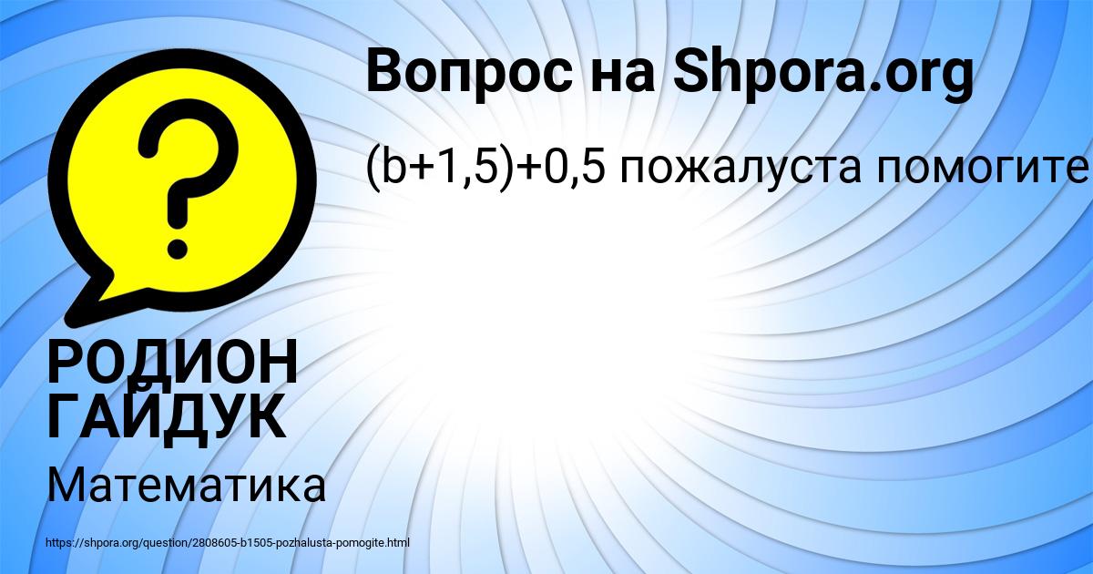 Картинка с текстом вопроса от пользователя РОДИОН ГАЙДУК
