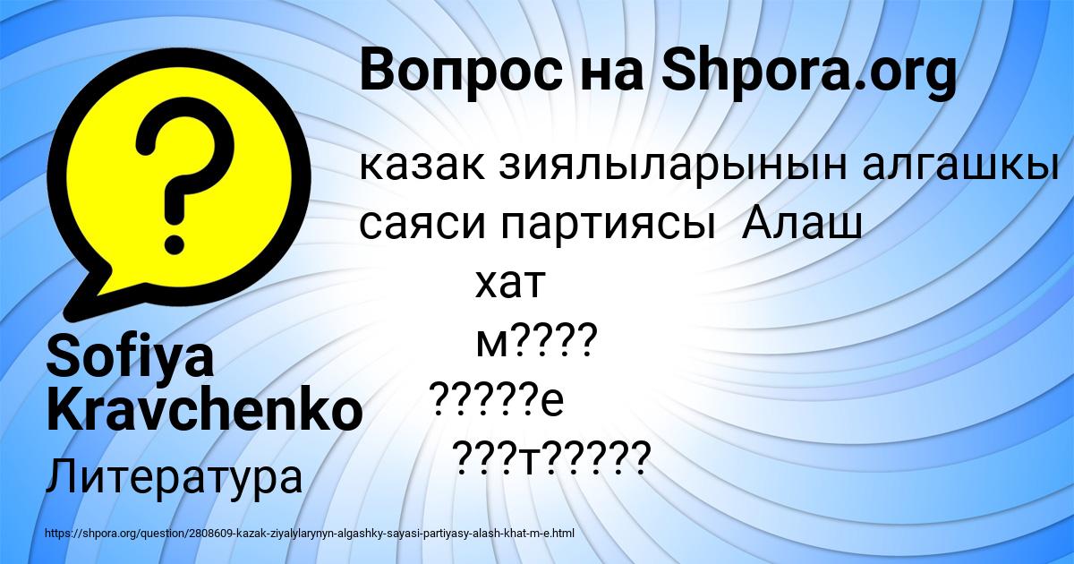 Картинка с текстом вопроса от пользователя Sofiya Kravchenko