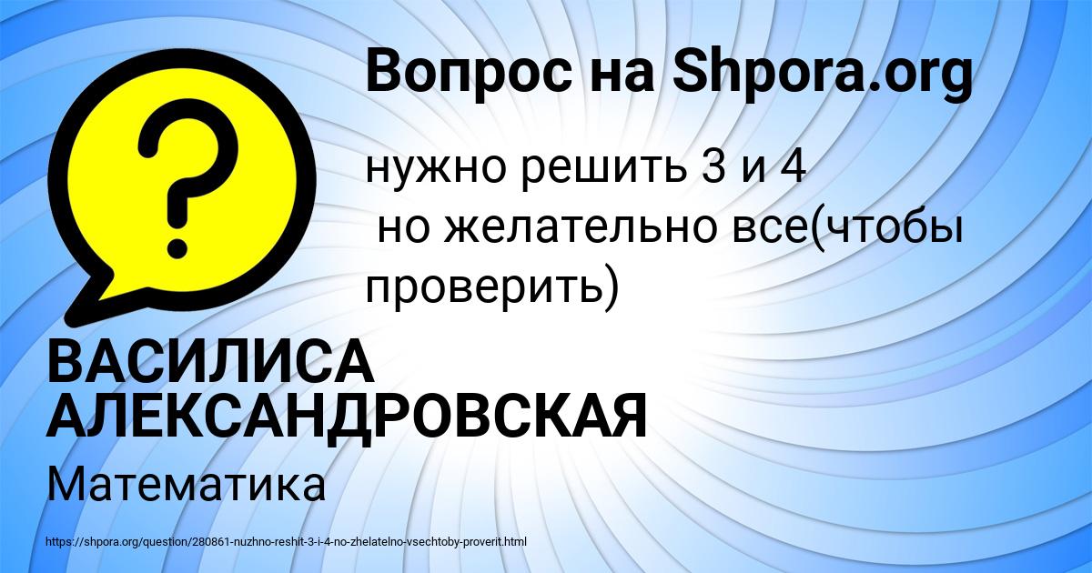 Картинка с текстом вопроса от пользователя ВАСИЛИСА АЛЕКСАНДРОВСКАЯ
