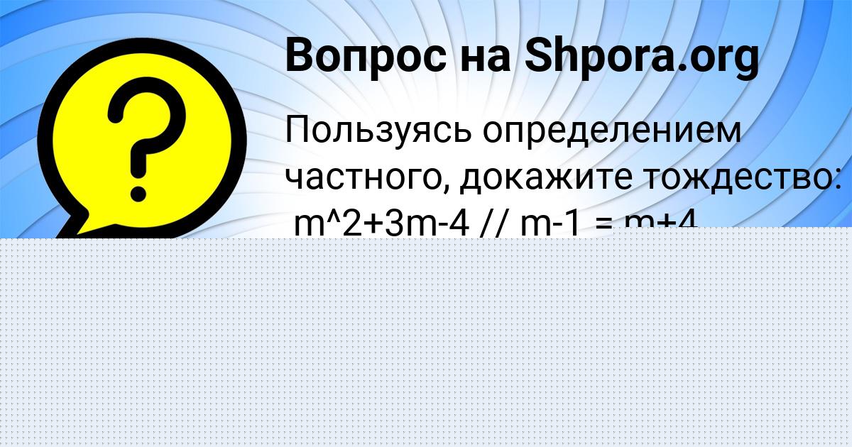 Картинка с текстом вопроса от пользователя ЯРОСЛАВ ЯКИМЕНКО