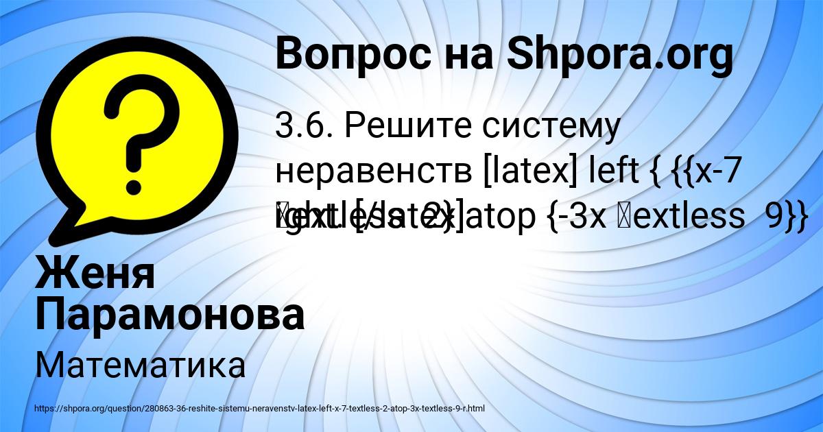 Картинка с текстом вопроса от пользователя Женя Парамонова
