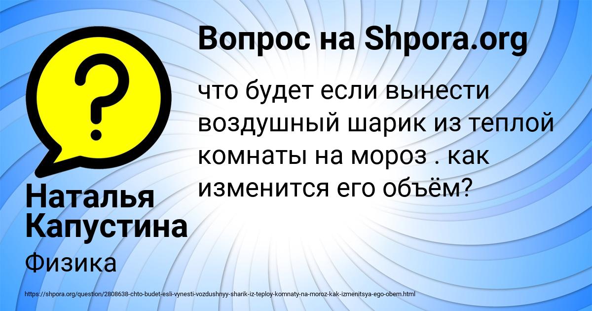 Картинка с текстом вопроса от пользователя Наталья Капустина