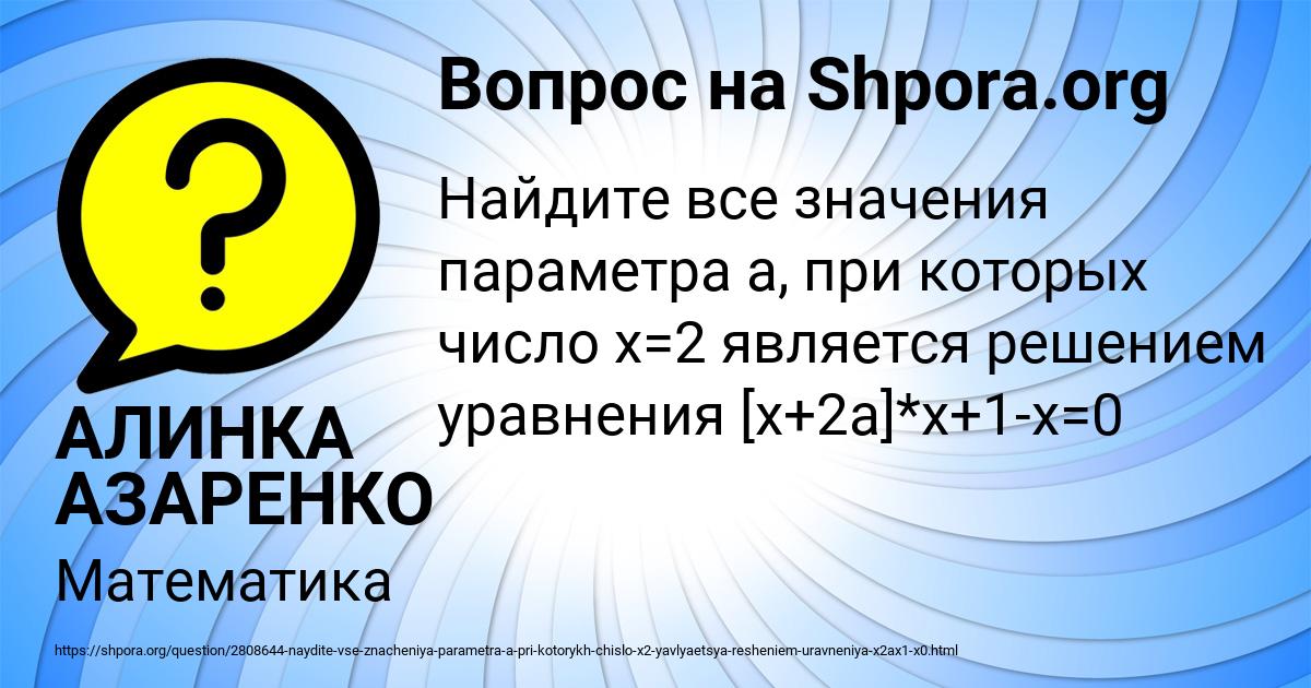 Картинка с текстом вопроса от пользователя АЛИНКА АЗАРЕНКО