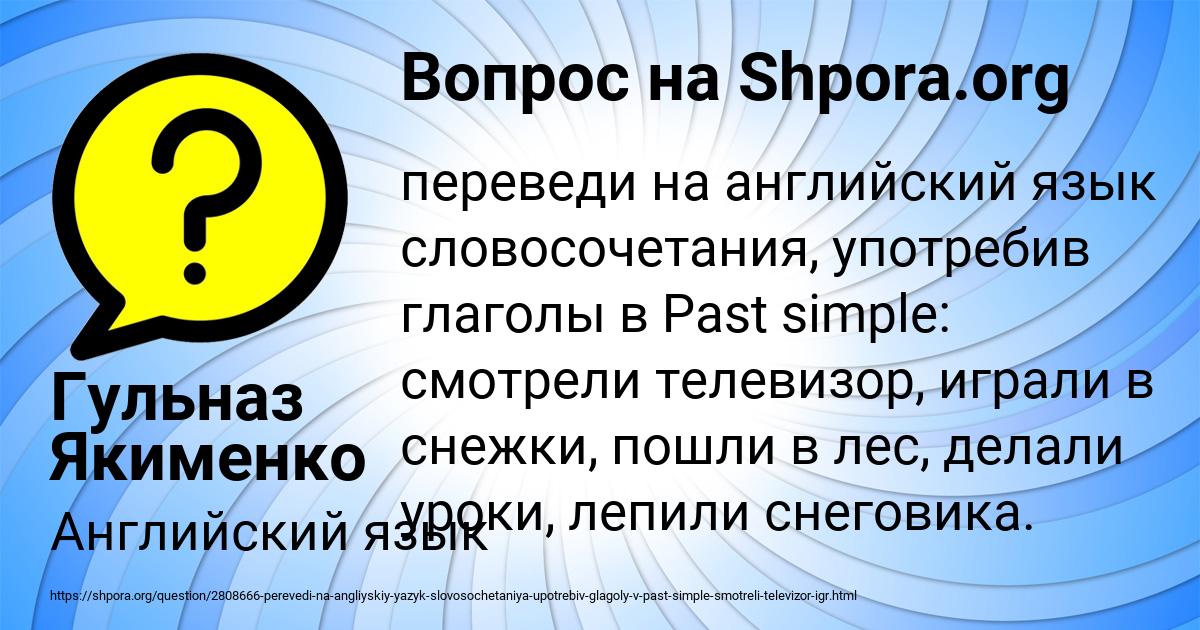 Картинка с текстом вопроса от пользователя Гульназ Якименко