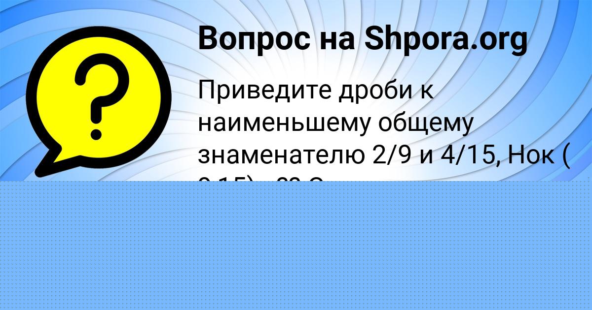 Картинка с текстом вопроса от пользователя Родион Лещенко