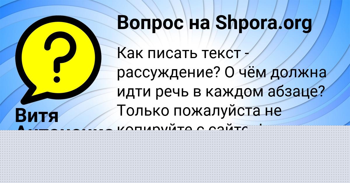 Картинка с текстом вопроса от пользователя Витя Антоненко