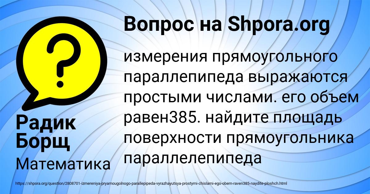 Картинка с текстом вопроса от пользователя Радик Борщ