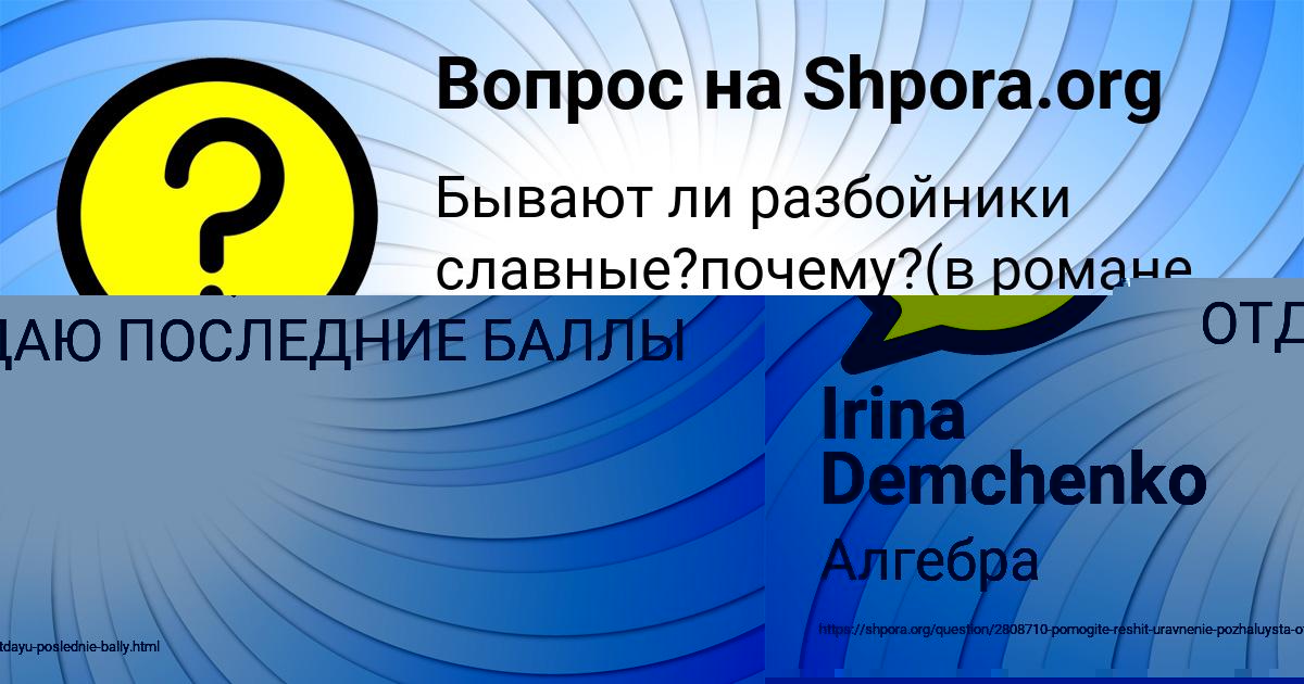 Картинка с текстом вопроса от пользователя Irina Demchenko