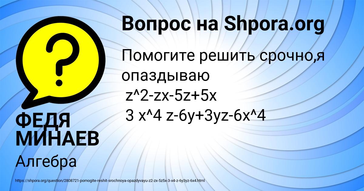 Картинка с текстом вопроса от пользователя ФЕДЯ МИНАЕВ