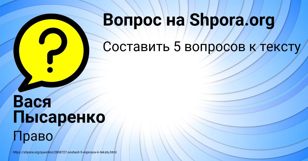 Картинка с текстом вопроса от пользователя Вася Пысаренко