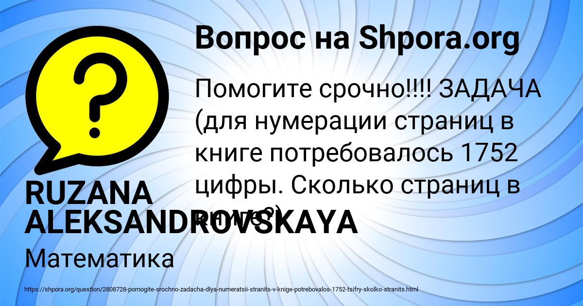 Картинка с текстом вопроса от пользователя RUZANA ALEKSANDROVSKAYA