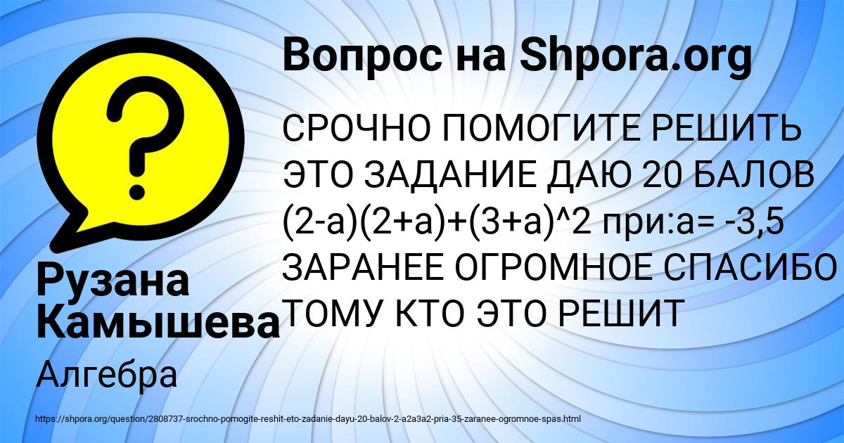 Картинка с текстом вопроса от пользователя Рузана Камышева