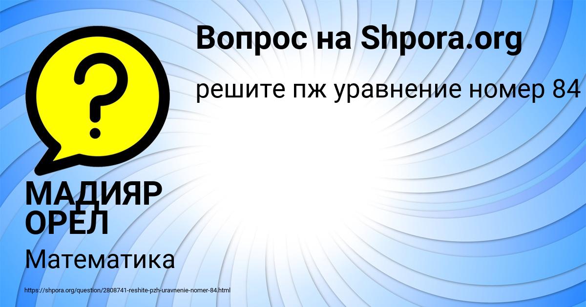 Картинка с текстом вопроса от пользователя МАДИЯР ОРЕЛ