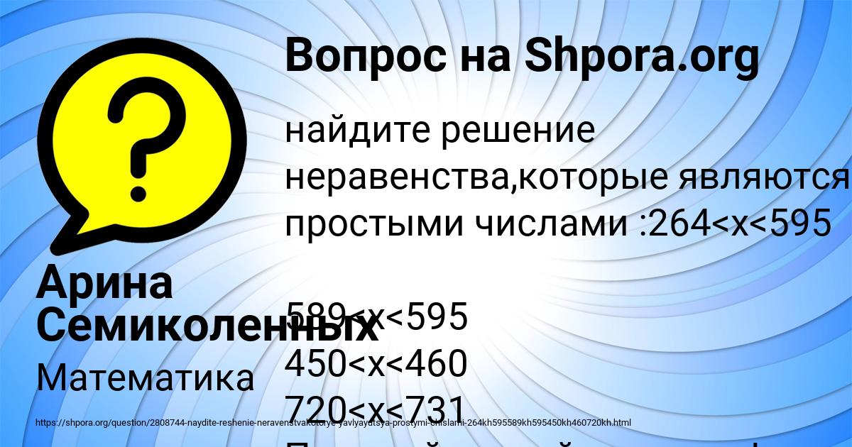 Картинка с текстом вопроса от пользователя Арина Семиколенных