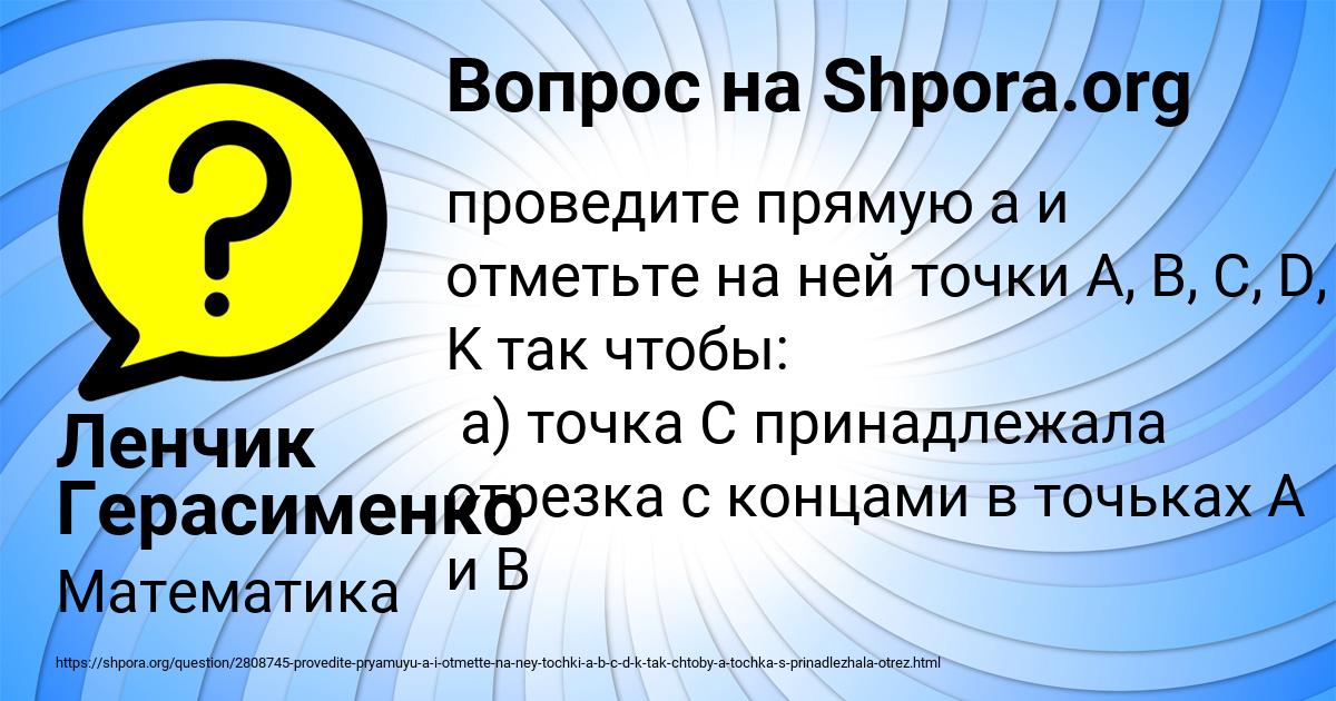 Картинка с текстом вопроса от пользователя Ленчик Герасименко