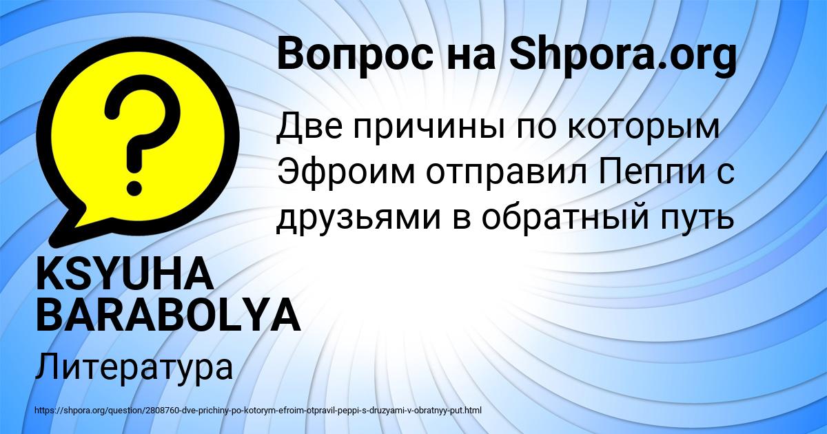 Картинка с текстом вопроса от пользователя KSYUHA BARABOLYA