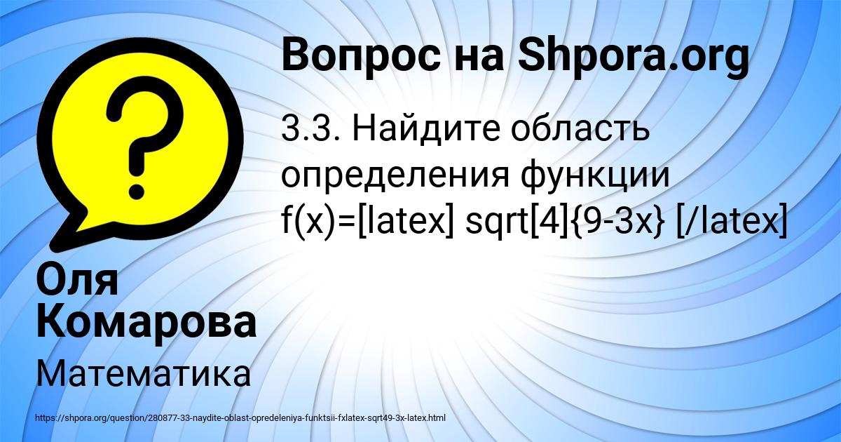 Картинка с текстом вопроса от пользователя Оля Комарова