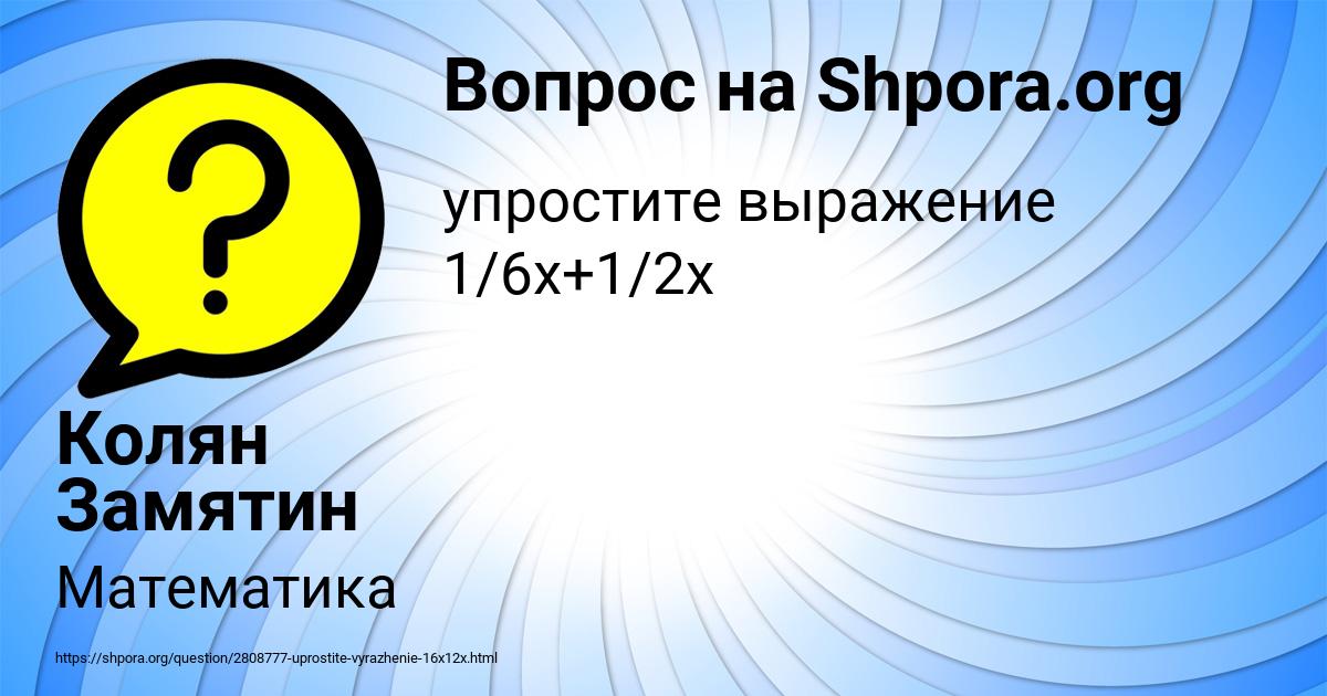 Картинка с текстом вопроса от пользователя Колян Замятин