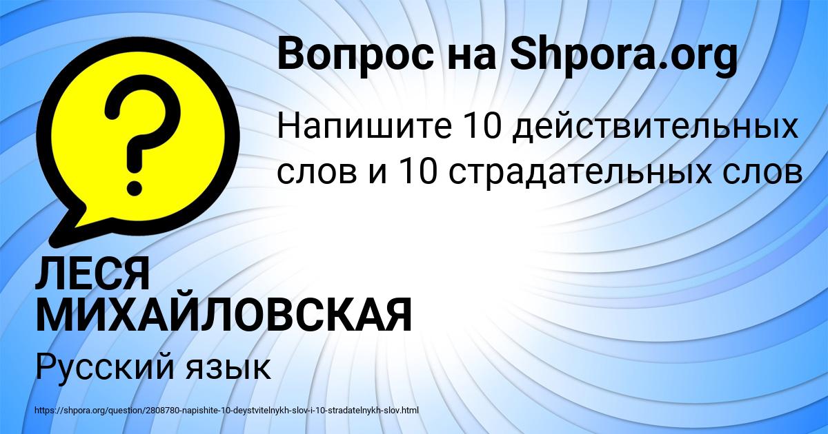 Картинка с текстом вопроса от пользователя ЛЕСЯ МИХАЙЛОВСКАЯ