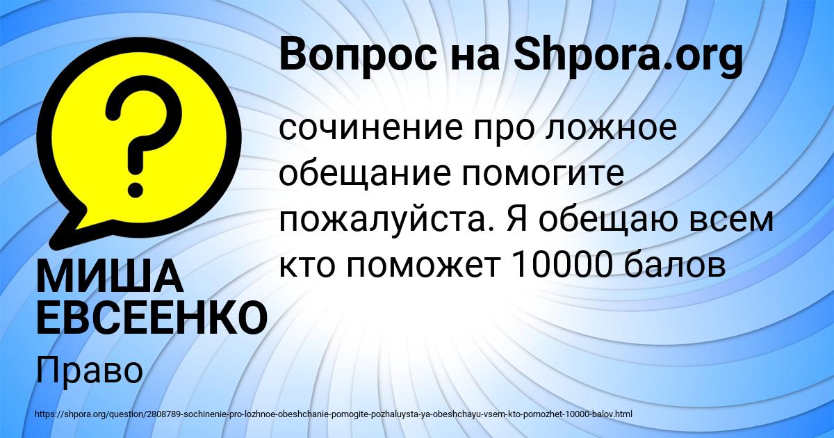 Картинка с текстом вопроса от пользователя МИША ЕВСЕЕНКО