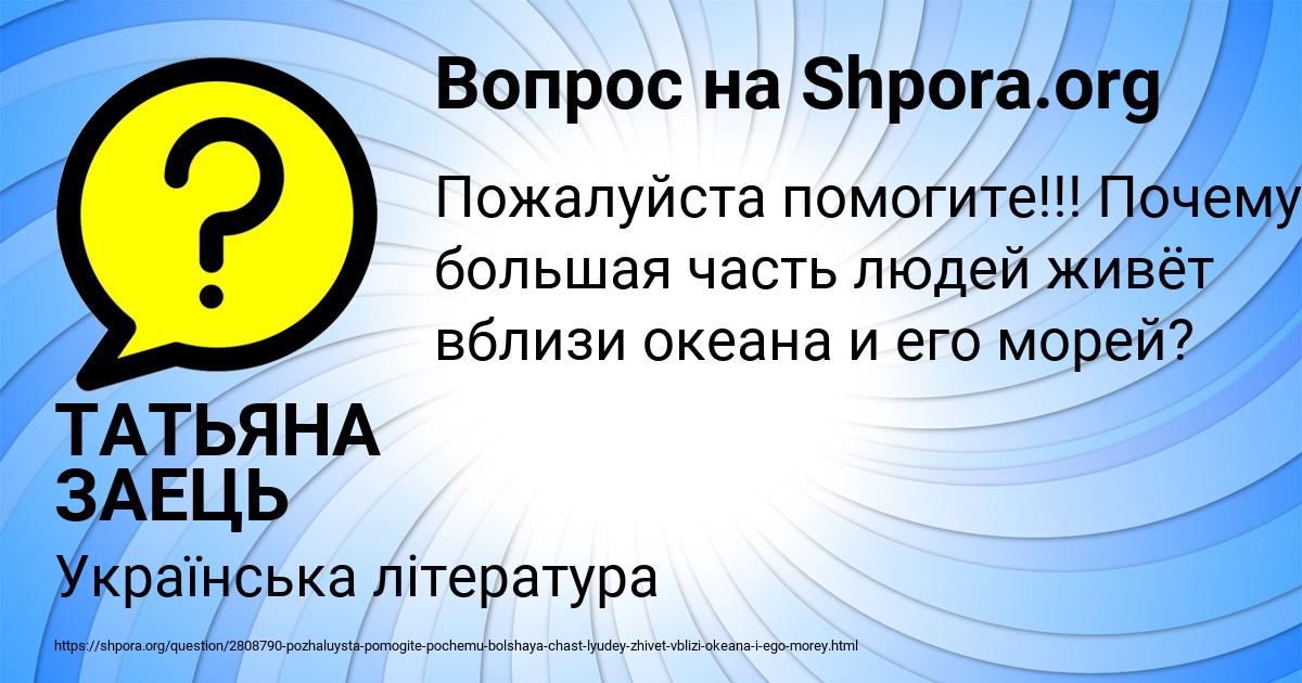 Картинка с текстом вопроса от пользователя ТАТЬЯНА ЗАЕЦЬ