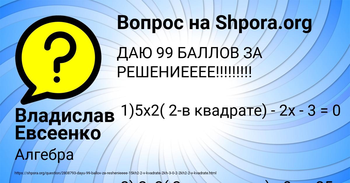 Картинка с текстом вопроса от пользователя Владислав Евсеенко