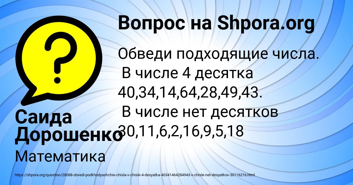 Картинка с текстом вопроса от пользователя Саида Дорошенко