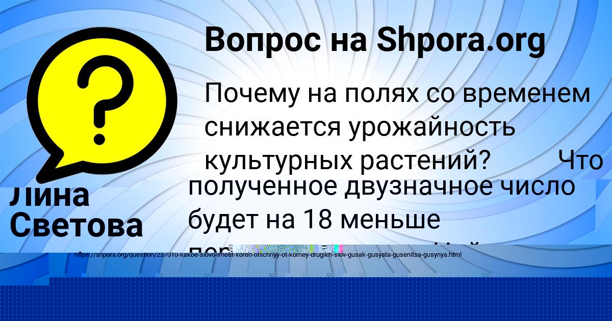 Картинка с текстом вопроса от пользователя Kseniya Stahanova