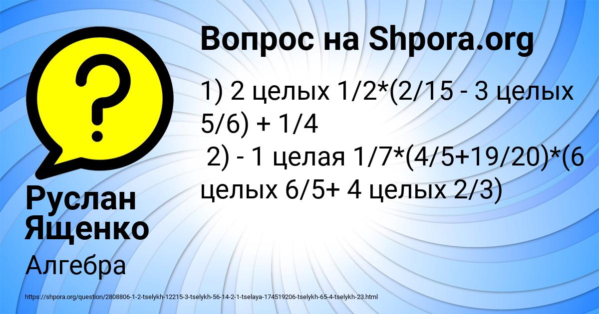 Картинка с текстом вопроса от пользователя Руслан Ященко