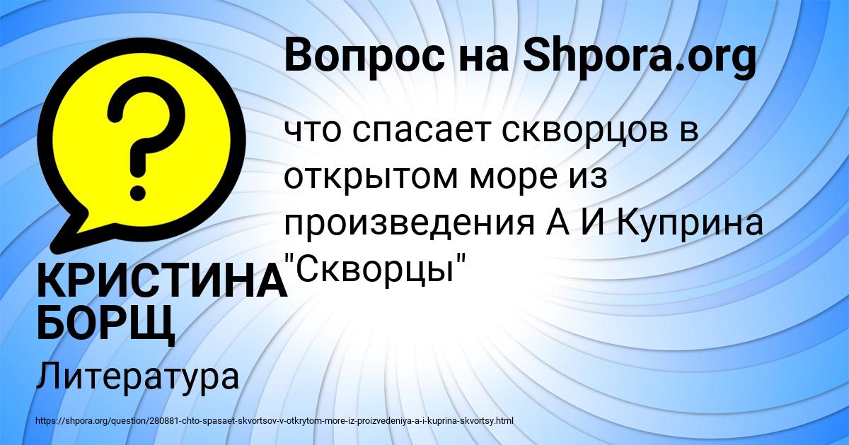 Картинка с текстом вопроса от пользователя КРИСТИНА БОРЩ